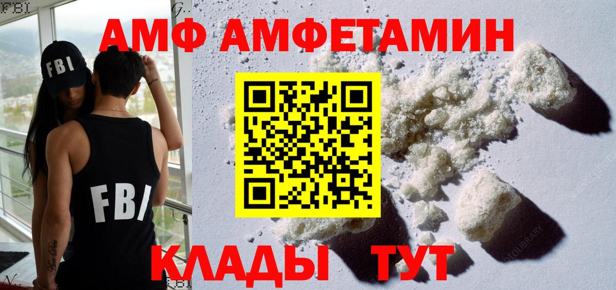 АМФ  Amphetamine 98%  Amphetamine  Горно-Алтайск  Вход с VPN 