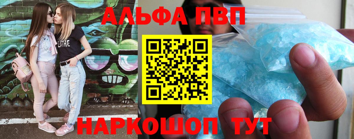 А ПВП VHQ  APVP кристаллы  A PVP  Вход с VPN  Горно-Алтайск 