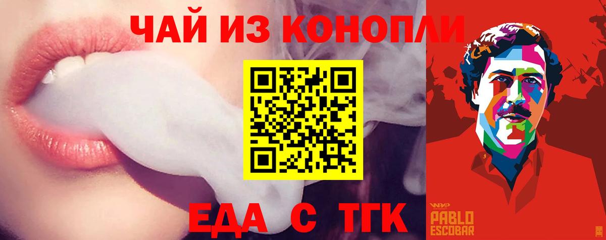 Горно-Алтайск  Еда ТГК марихуана  Вход с VPN 