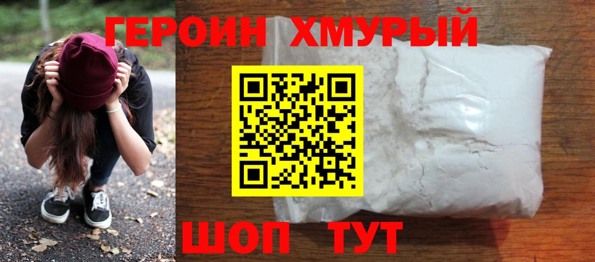 Горно-Алтайск  Героин белый  Вход с VPN 