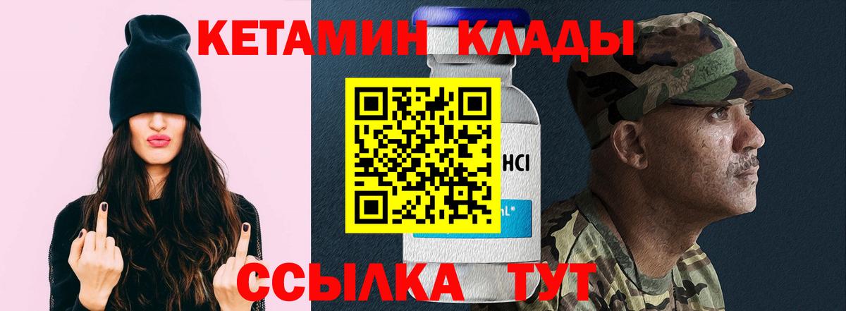 Кетамин ketamine Горно-Алтайск