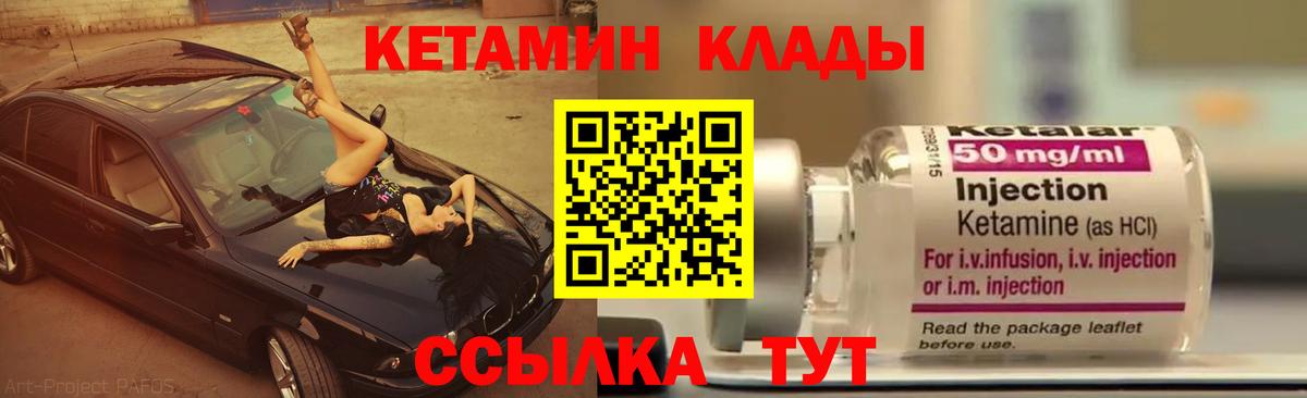 Горно-Алтайск  КЕТАМИН VHQ  Вход с VPN 