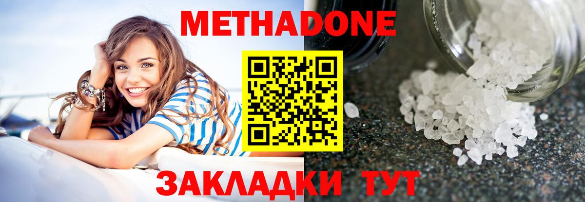МЕТАДОН кристалл  Вход с VPN  Горно-Алтайск  Метадон мёд 