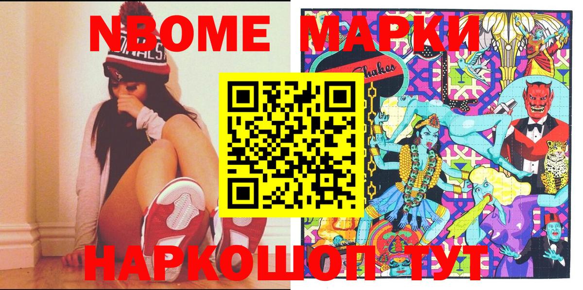 Горно-Алтайск  Марки N-bome 1,5мг  Вход с VPN 